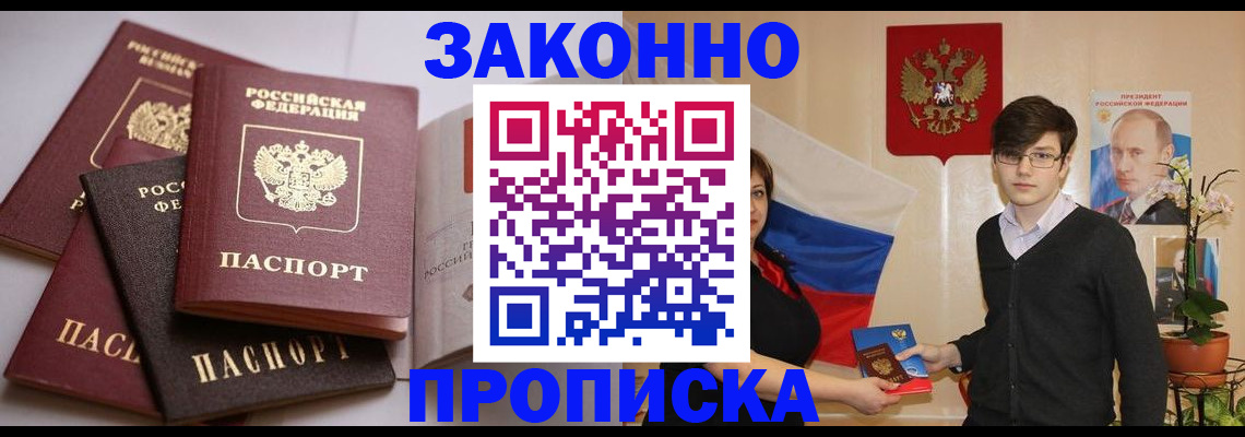 прописка для работы в Серове