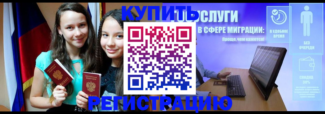 прописка для работы в Серове